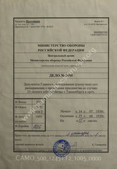 Akte 1005: Unterlagen der IIa-Abteilung des Heeresgruppenkommandos 1: Schriftwechsel mit OKW und OKH zur Organisation der 25-Jahrfeier der Schlacht von Tannenberg (einschließlich Auskunftsschreiben zum Inhalt der Akte in russischer Sprache)