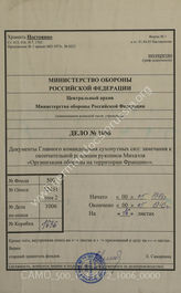 Akte 1006: Unterlagen der Kriegsgeschichtlichen Forschungsanstalt des Heeres: Bemerkungen zum Manuskript sowie zu Karten zum Unternehmen „Michael“ (deutsche Frühjahrsoffensive 1918)