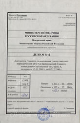 Akte 1012: Heeres-Verordnungsblatt, hrsg. vom OKH, Teil A, 22. JG, 1940, Ausgaben Nr. 1, 7, 13, 20, 26, 32, 37, 43, 50, 54, 57, 63, 70, 71