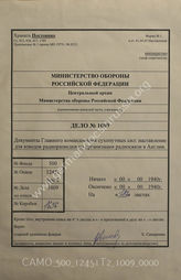 Akte 1009: Auswertebehelf für Nachrichten-Aufklärungs-Züge – England, abgefangene Funkmeldungen – Übersichten zu Rufzeichen, Funkverkehrsmalen, Signaltafeln, Angaben zu den britischen Streitkräften und deren Bewaffnung u.a.