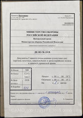 Akte 1018: Liste von im Kessel von Lille (28.-31.5.1940) eingeschlossenen oder wahrscheinlich eingeschlossenen Einheiten und Verbänden des französischen Heeres (einschließlich Auskunftsschreiben zum Inhalt der Akte in russischer Sprache)