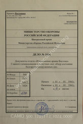 Akte 1024: Unterlagen der Abteilung Fremde Heere Ost (I) beim Generalstab des Heeres im OKH: Die bulgarische Kriegswehrmacht, Stand 1. Januar 1941 (GKdos. 10/41 vom 10. Januar 1941)