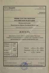 Akte1026: Unterlagen der Abteilung Fremde Heere Ost beim Generalstab des Heeres im OKH: Schemata zur Spitzen- und Kriegsgliederung des bulgarischen Heeres, Übersichten zu Truppenteilen und Bewaffnung, Stand 1. Januar 1941