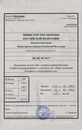 Akte 1027: Unterlagen der Abteilung Fremde Heere Ost beim Generalstab des Heeres im OKH: Die bulgarische Kriegswehrmacht, Stand 1. Januar 1941, (GKdos. 10/41 vom 10. Januar 1941)