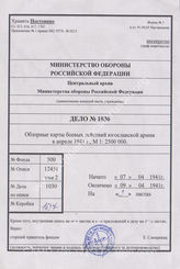 Akte 1030: Kartenskizze zum Beitrag aus Heft 3, 1942, der Militärwissenschaftlichen Rundschau: Ein Überblick über die Operationen des jugoslawischen Heeres im April 1941 (I. Teil) – Lage am 7. April 1941 abends, M 1:2.500.000