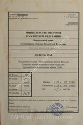 Akte 1032: Unterlagen der Abteilung Fremde Heere West (III) beim Generalstab des Heeres im OKH: Kurze Zusammenstellung über das Heer der Vereinigten Staaten von Nordamerika, ohne Anlagen (Nr. 2570/40 vom 25. Juli 1940)