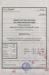 Akte 1041: Unterlagen der Abteilung Fremde Heere Ost (I) beim Generalstab des Heeres im OKH: Die jugoslawische Kriegswehrmacht, Stand 10. Februar 1940, (GKdos. Nr. 251/40)