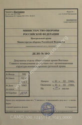 Akte 1043: Unterlagen der Abteilung Fremde Heere Ost (I) beim Generalstab des Heeres im OKH: Schemata zur Spitzen- und Kriegsgliederung des griechischen Heeres, Übersichten zu Truppenteilen und Bewaffnung u.a., Stand 1. Februar 1940