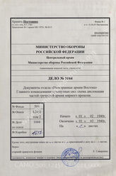 Akte 1044: Unterlagen der Abteilung Fremde Heere Ost (I) beim Generalstab des Heeres im OKH: Kartenskizze der Friedenstandorte des griechischen Heeres, Stand 1. Februar 1940, (Anlage 4 zu GKdos. Nr. 254/40)