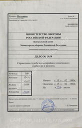 Akte 1039: Unterlagen der Feldzeug Inspektion (Fz Jn Reg) im Allgemeinen Heeresamt beim Chef Heeresrüstung und Befehlshaber des Ersatzheeres beim OKH: Anschriftenverzeichnis der Feldzeugdienststellen, Stand 15. Februar 1940