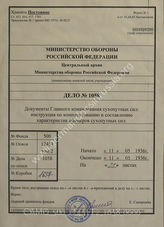Akte 1058: H.Dv. 291 – Bestimmungen über die Aufstellung und Vorlage der Beurteilungen der Offiziere des Heeres (Beurteilungsbestimmungen) (B.B.), vom 11. Mai 1936, Nachdruck mit eingearbeiteten Deckblättern Nr. 1-46 und Berichtigung