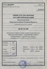Akte 1060: Unterlagen der 2. Kompanie des Pionier-Bataillons 7: Heeres-Verordnungsblatt, Teil A, hrsg. vom OKH, 21. JG, 1939, Ausgaben Nr. 1, 7, 19, 26, 32, 38, 44, 50-51, 53-54, 61, 67, 73, 76, 80