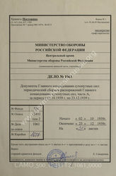 Akte 1061: Heeres-Verordnungsblatt, hrsg. vom OKH, Teil A, 21. JG, 1939, Ausgaben Nr. 61, 67, 73, 76, 80