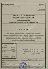 Akte 1062: Heeres-Verordnungsblatt, hrsg. vom OKH, Teil A, 21. JG, 1939, Ausgabe Nr. 54 (einschließlich Auskunftsschreiben zum Inhalt der Akte in russischer Sprache)