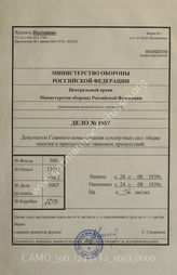 Akte 1067: Unterlagen des Inspekteurs der Festungen III im Allgemeinen Heeresamt beim Chef Heeresrüstung und Befehlshaber des Ersatzheeres im OKH: Allgemeine Bemerkungen zu Kraftwagenhindernissen u.a.