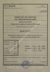 Akte 1071: Unterlagen der Abteilung Fremde Heere Ost beim Generalstab des Heeres im OKH: Die polnische Kriegswehrmacht, Stand 1. August 1939 (GKdos. Nr. 330/39)