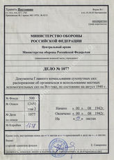 Akte 1077: Unterlagen der Organisationsabteilung (II) des Generalstabes des Heeres im OKH: Verfügung über landeseigene Hilfskräfte im Osten, Stand August 1942 (geh. Nr. 8000/42)