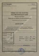 Akte 1081: Unterlagen des Höheren Nachrichten-Offiziers 1: Material zum Nachrichtenwesen der Streitkräfte Großbritanniens – Heft 16a: Funkgeräte, Heft 2: Die Organisation der Nachrichtentruppe im Kriege u.a.