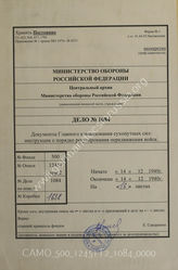 Akte 1084: Unterlagen der Ausbildungsabteilung (Ia) im Generalstab des Heeres beim OKH: Merkblatt für Marsch und Verkehrsregelung, ohne Anhänge (geh. Nr. 2600/40)