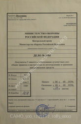 Akte 1085: Unterlagen des Höheren Nachrichten-Offiziers 1: H.Dv. 8 – Allgemeine Schlüsselregeln und Vorschriften für das Herstellen und Aufbewahren von Schlüsselmitteln sowie Wehrmacht-Maschinenschlüssel für den August 1939 u.a.