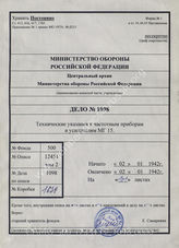 Akte 1098: D 788/4 – Vorläufige Bedienungsanleitung für MG 15-Trägerfrequenz-Geräte und -Verstärker der Fa. Siemens & Halske, vom 2. Februar 1942, Berlin 1942