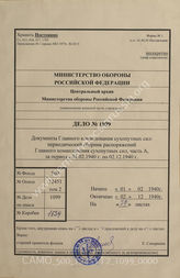 Akte 1099: Heeres-Verordnungsblatt, hrsg. vom OKH, Teil A, 22. JG, 1940, Ausgaben Nr. 7, 26, 32, 37, 43, 50, 54, 57, 63, 70-71 