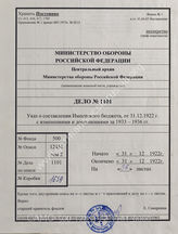 Akte 1101: Unterlagen des Chefintendanten der deutschen Wehrmacht in Rumänien: Reichshaushaltsordnung (RHO) vom 31. Dezember 1922, Berlin 1936