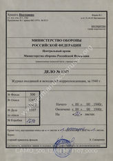 Akte 1107: Unterlagen des Oberquartiermeisters I im OKH: Posteingangs- und Postausgangsbuch des Oberquartiermeisters I im OKH, 17. Juni 1940 bis 25. August 1940 (einschließlich Auskunftsschreiben zum Inhalt der Akte in russischer Sprache)