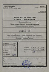 Akte 1108: Geheimhaltungsbestimmungen für Firmen bei Ausführung vom geheimen Wehrmachtsaufträgen, aufgestellt vom OKW, 15. Mai 1941, mit Teilberichtigung nach dem Stande vom 19. Februar 1943 (10. Januar 1944) 