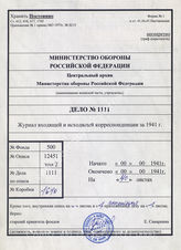 Akte 1111: Unterlagen der Ia-Abteilung der Heeresgruppe Mitte: Posteingangs- und Postausgangsbuch der Führungsabteilung der Heeresgruppe Mitte, Oktober 1941