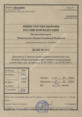 Akte 1112: Allgemeine Heeresmitteilungen, hrsg. vom OKH, 10. JG, 1943, Ausgaben Nr. 12, 16, 18 und 19
