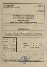 Akte 1116: Unterlagen des Chefintendanten der deutschen Wehrmacht in Rumänien: D 27/1 – Ausführungsbestimmungen zu §§ 67 und 105 der Reichshaushaltsordnung, 1925