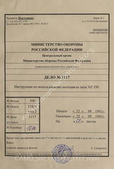 Akte 1117: Unterlagen der Deutschen Heeresmission in Rumänien: D 605/12 – Mittleres Kraftrad 350 cm2 Auto Union DKW, Typ NZ 350, Ersatzteilliste, vom 22. September 1941, Berlin 1941 