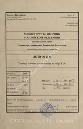 Akte 1120: Oberleutnant Blumenthal: Ausbildungshinweise für 8-cm Granatwerfer, Berlin o.J. 