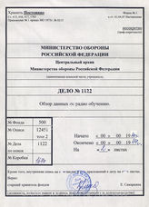 Akte 1122: Unterlagen der Luftnachrichten-Schule 2: Leistungsübersicht für die Funkausbildung (Bodenfunker) des Unteroffiziers Fritz Lehmann (25.1.1919) 