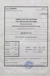 Akte 1123: Unterlagen der leichten Flak-Abteilung 831: Leistungsübersicht für die Funkausbildung des Obergefreiten Adolf Köster (12.8.1912) 