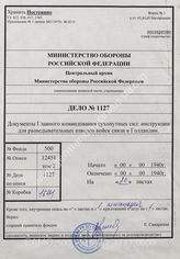 Akte 1127: Auswertebehelf für Nachrichten-Aufklärungs-Züge – Niederlande – Übersichten zu Rufzeichen, Funkverkehrsmalen, Signaltafeln, Funkverbindungen, Chiffriercodes, Angaben zu den niederländischen Streitkräften u.a. 