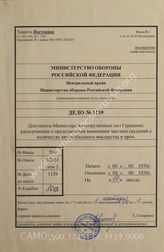 Akte 1139: Unterlagen der III. Abteilung des Landwehr-Kommandos Berlin: Schriftverkehr zum Bestandsnachweis von Gerät sowie zum Verbrauch von Betriebsmitteln u.a.