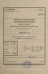 Akte 1140: Handakte Major (E) Hans du Bois: Entwürfe für eine Kraftfahrzeug-Ergänzungs-Vorschrift