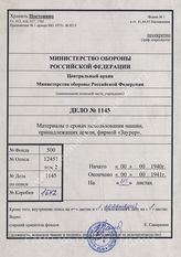 Akte 1145: Unterlagen der Fabrikationsabteilung (Wa Chef Ing 4) im Heereswaffenamt beim Chef Heeresrüstung und Befehlshaber des Ersatzheeres im OKH: Aufstellung der Firma Saur zu im Juni 1941 auf heereseigenen Maschinen geleisteten Arbeitsstunden