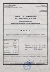 Akte 1147: Unterlagen des Oberquartiermeisters der Heeresgruppe B: Posteingangs- und Postausgangsbuch des Oberquartiermeisters der Heeresgruppe B