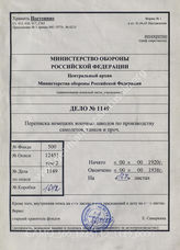 Akte 1149: Unterlagen der Woerner-Konstruktionswerke GmbH, Mannheim: Schriftwechsel der Woerner-Werke mit Anwälten sowie US-Stellen zu verschiedenen kriegstechnischen Patenten der Firma u.a.