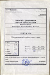 Akte 1150: Zusammenstellung von Verfügungen zu verschiedenen Verwaltungsfragen (u.a. deutsche Abstammung, Beschwerdeordnung, Beförderung und Beurteilung von Offizieren usw.)