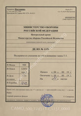 Akte 1151: Auszug aus der Bedienungsanleitung für den Panzerkampfwagen III, Ausführung J