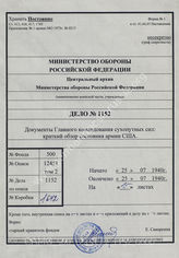 Akte 1152: Unterlagen der Abteilung Fremde Heere West (III) beim Generalstab des Heeres im OKH: Kurze Zusammenstellung über das Heer der Vereinigten Staaten von Nordamerika, einschließlich Anlagen (Nr. 2570/40 vom 25. Juli 1940)