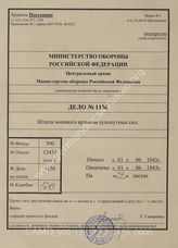 Akte 1156: H.Dv 1/2 – Kriegssoll (Heer) an Vorschriften (K.a.V.), Heft 2, Infanterie – Feldheer, vom 1. Juni 1943 