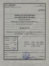 Akte 1160: Unterlagen der Abteilung Fremde Heere Ost beim Generalstab des Heeres im OKH: Angaben zum polnischen Heereshaushalt in den Jahren 1936/1937 sowie zur Frage des personellen und technischen Ersatzes im Kriegsfall