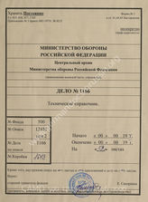 Akte 1166: Unterlagen der Abteilung Lehrfilm (F 2) des Chefs Ausbildungswesen im Ersatzheer beim Chef Heeresrüstung und BdE im OKH: Erläuterungen zu einer Glasbildreihe über die Behandlung und den Einsatz von Kfz unter winterlichen Bedingungen
