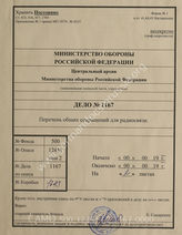 Akte 1167: Anhang 2 zur H.Dv. 1a – Allgemeine Verkehrsabkürzungen für den Funkverkehr