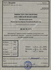 Akte 1174: Unterlagen der IIa-Abteilung des Gruppenkommandos 1: Schriftverkehr mit dem Heeres-Personalamt zu Personalfragen sowie Aufforderungen außerplanmäßig Offiziere des Kommandos zu beurteilen